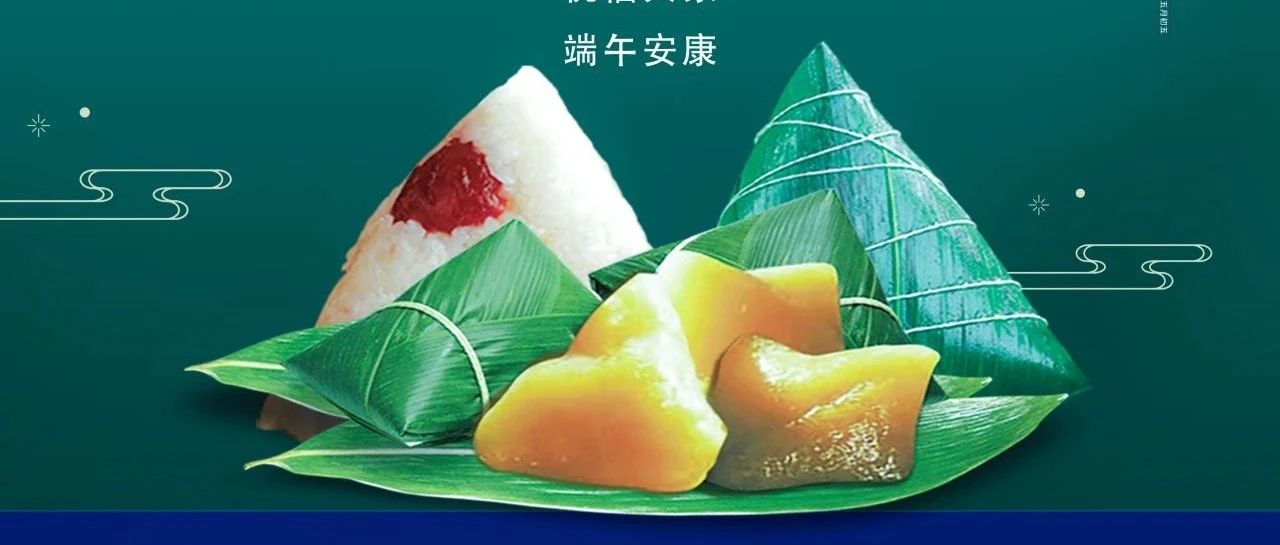 大哲光能｜浓情端午